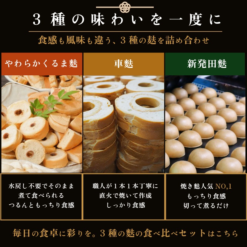 お歳暮 お中元 お盆 お麩 手やき麩 3種 食べ比べセット 詰め合わせ 手やき 麩 3種 詰合せ 詰め合わせ セット 車麩 新発田麩 人気麩 宮村製麩所 料理 味噌汁 お正月 ギフト 新潟 I60